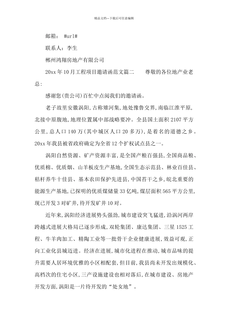 工程项目邀请函范文_第2页