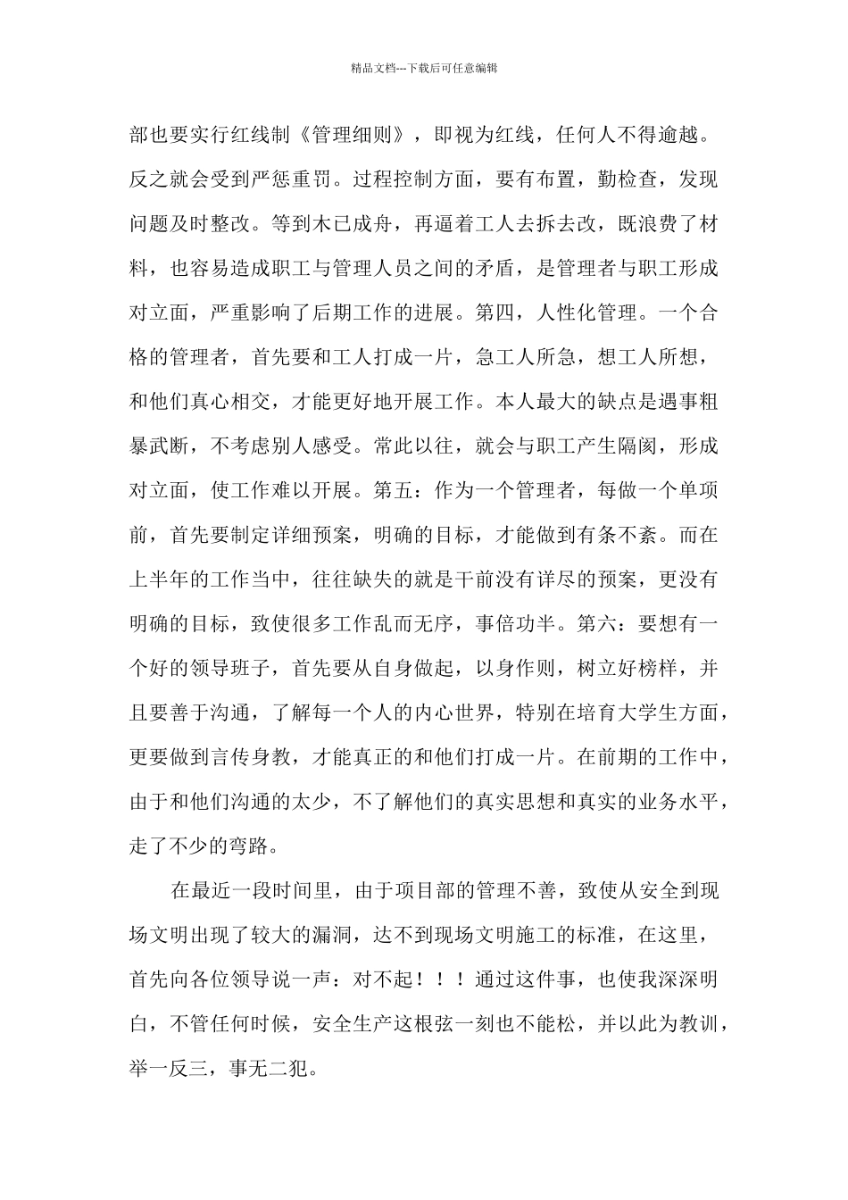 工程项目部年度工作总结大全_第2页