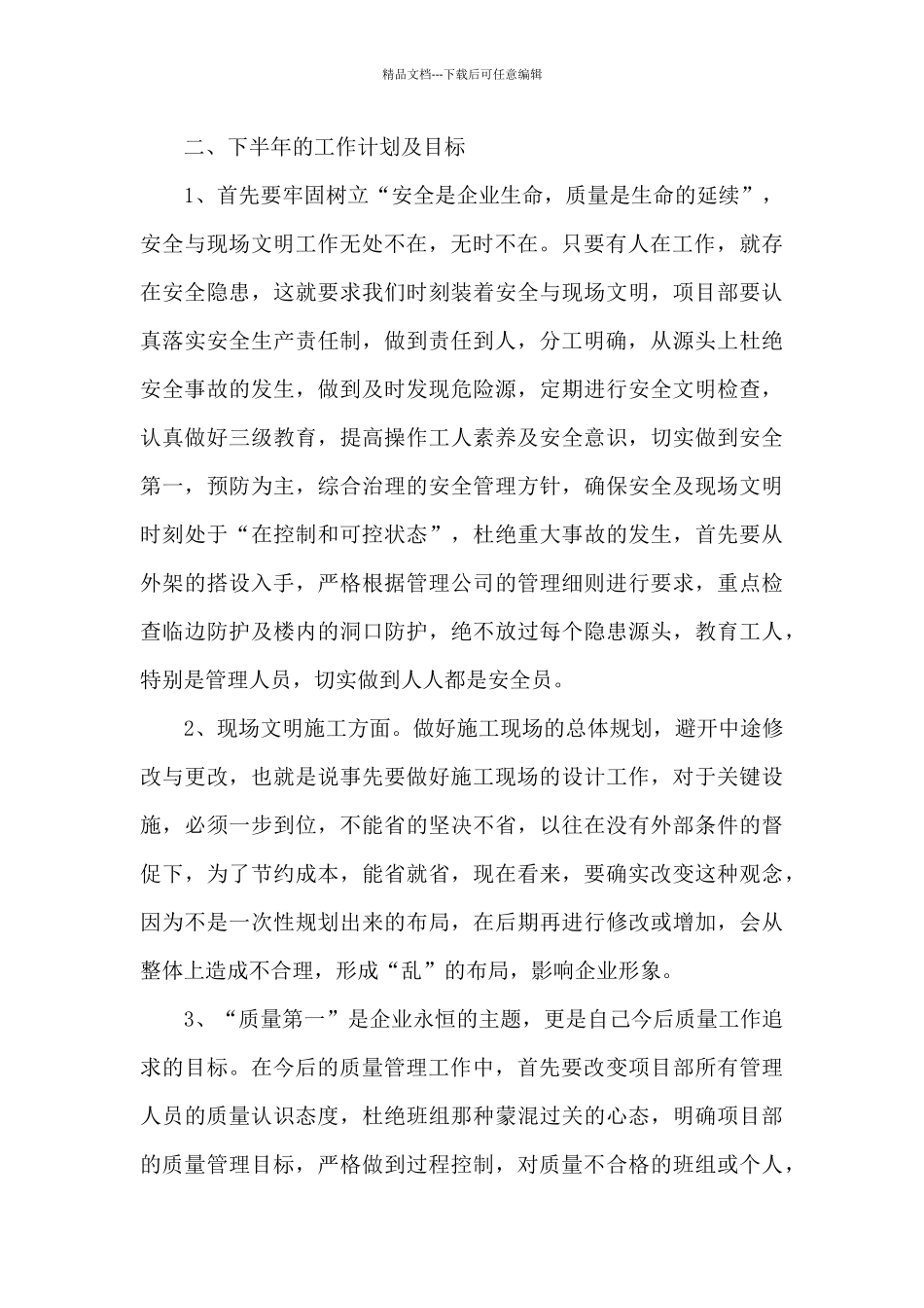 工程项目部年度工作总结大全_第3页