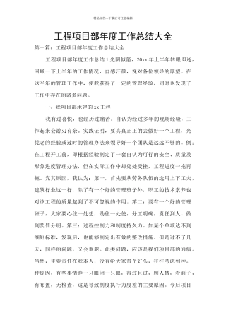 工程项目部年度工作总结大全