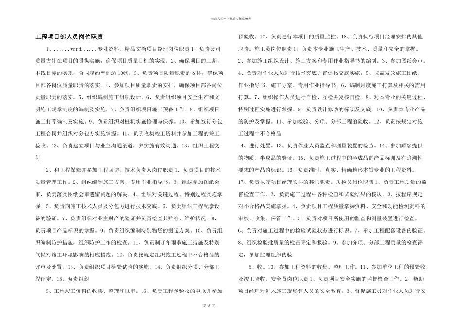 工程项目部人员岗位职责_第1页