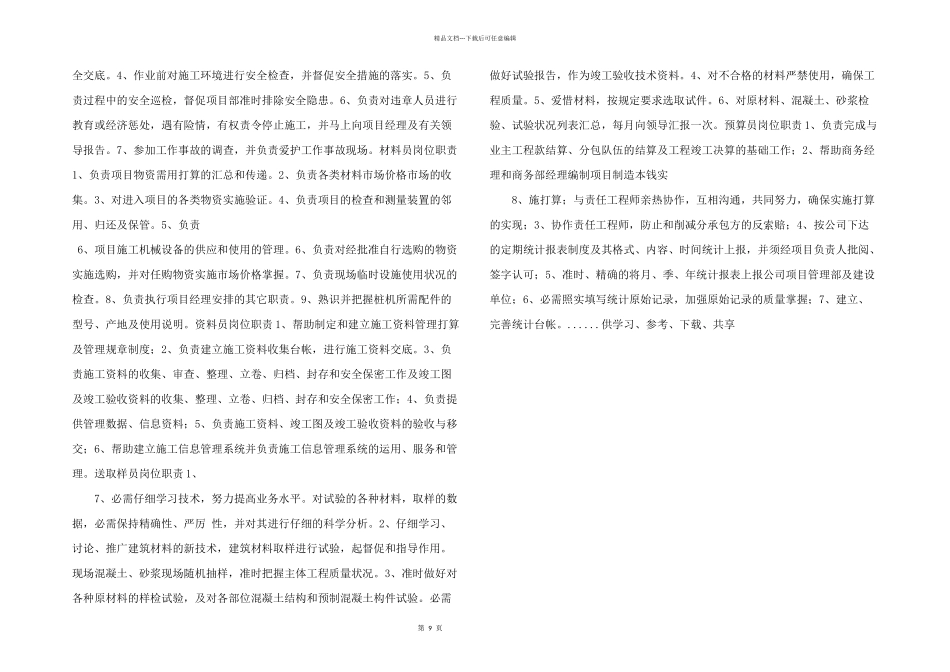 工程项目部人员岗位职责_第2页