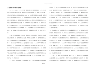 工程项目部人员岗位职责