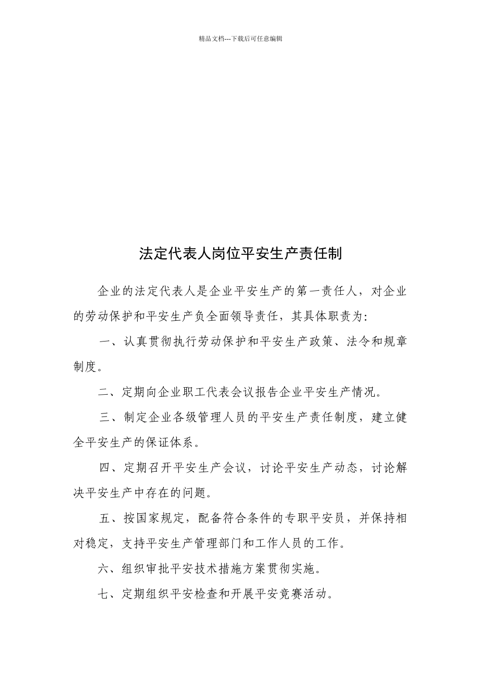 工程项目部管理人员安全生产责任制、_第3页