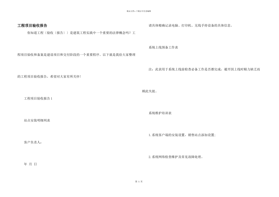 工程项目验收报告_第1页
