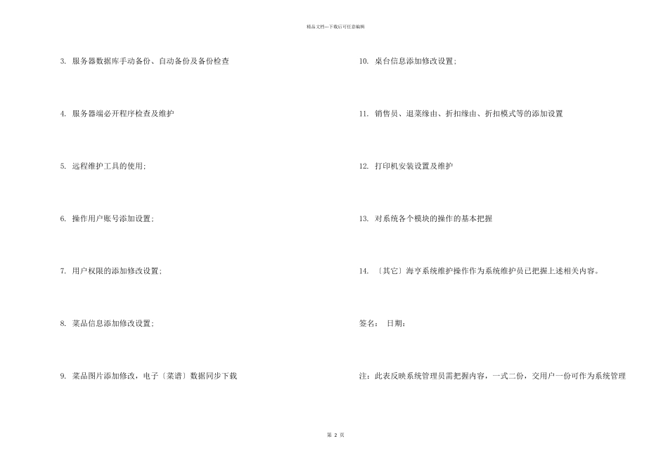 工程项目验收报告_第2页