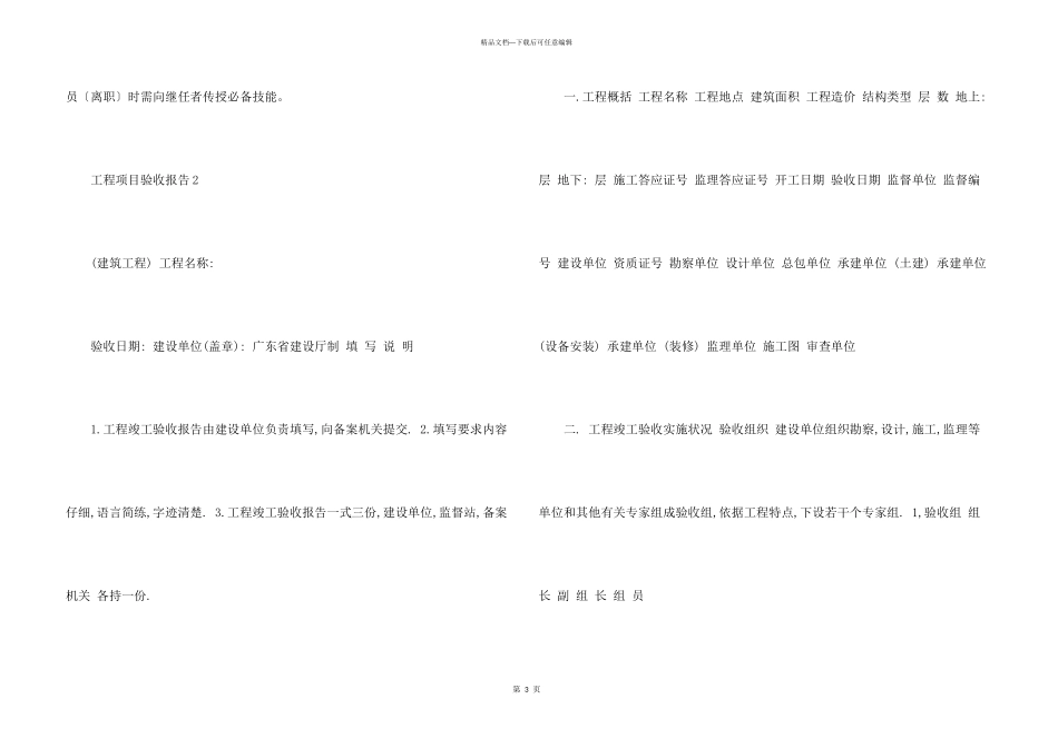 工程项目验收报告_第3页