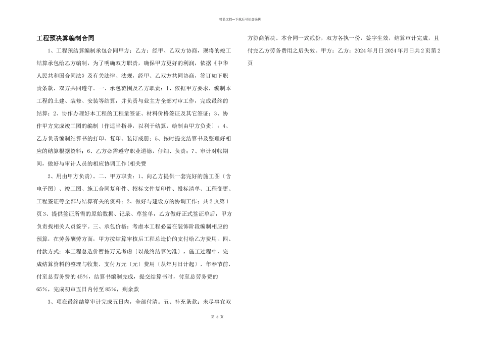 工程预决算编制合同_第1页