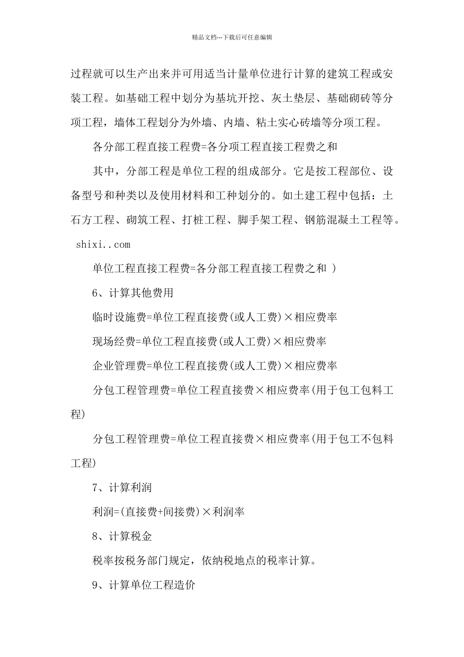 工程预算实习报告合集6篇_第3页