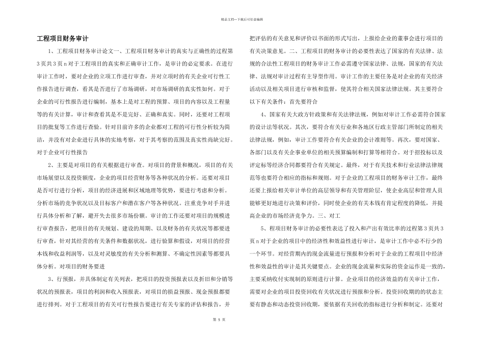 工程项目财务审计_第1页