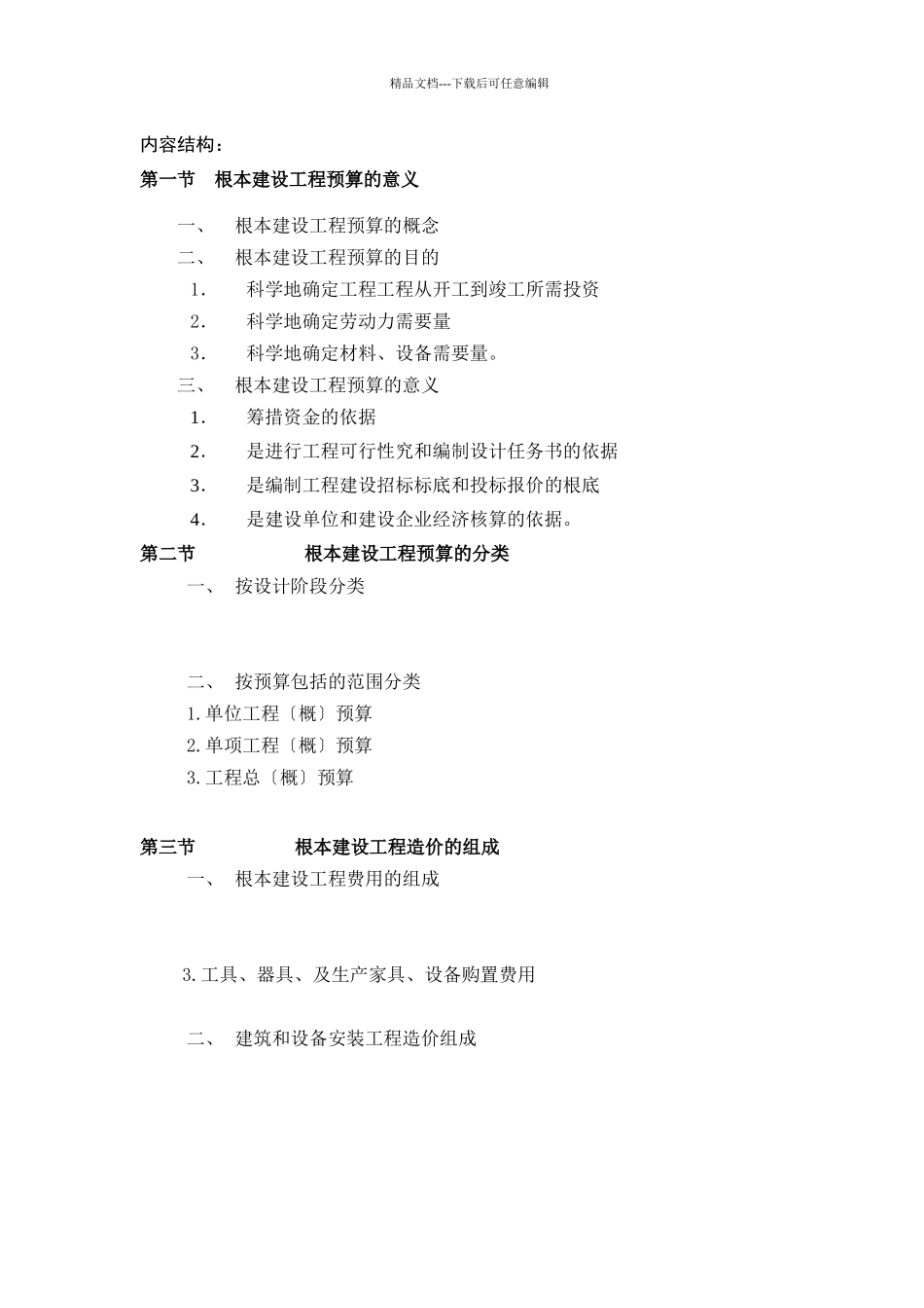 工程预算教学大纲_第3页