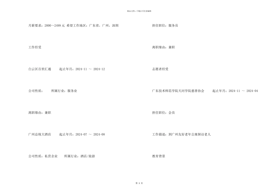 工程预算求职简历_第2页