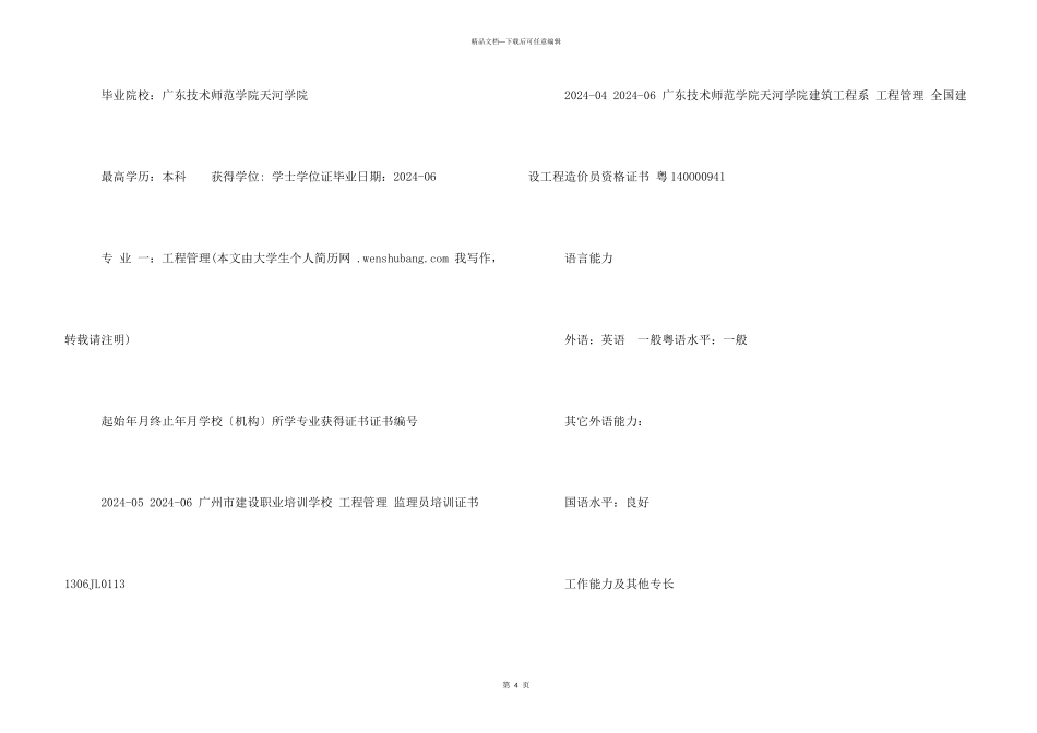 工程预算求职简历_第3页