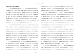 工程项目财务成本内部控制