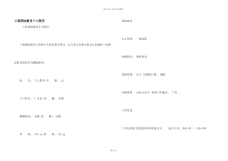 工程预结算员个人简历