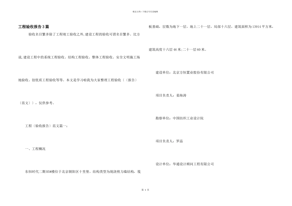 工程验收报告3篇_第1页