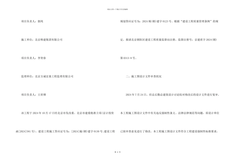 工程验收报告3篇_第2页