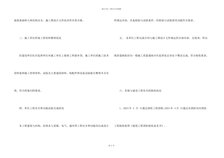 工程验收报告3篇_第3页