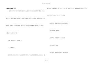 工程验收报告3篇