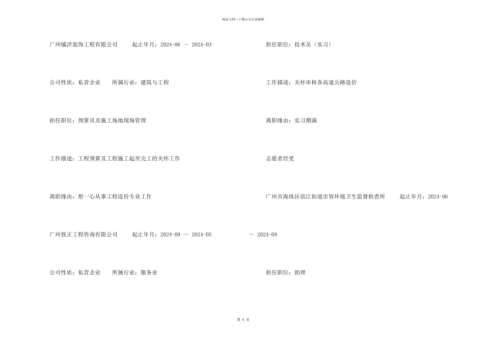 工程预算求职简历模板_第2页