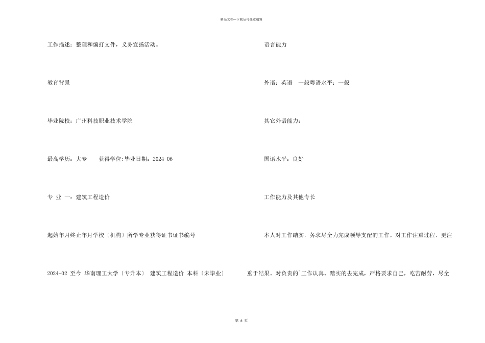 工程预算求职简历模板_第3页