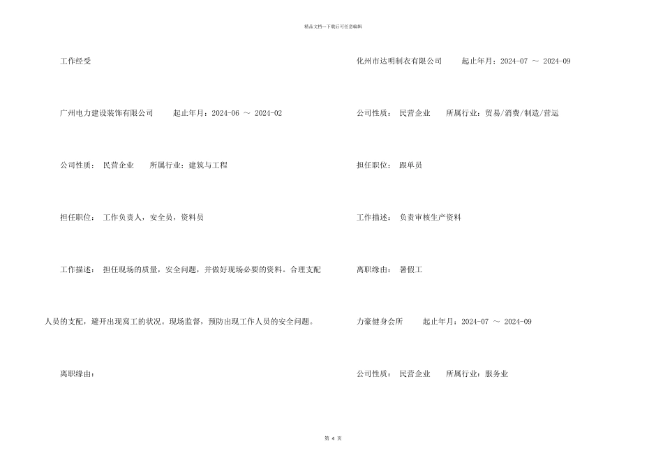 工程预结算实习求职简历_第2页