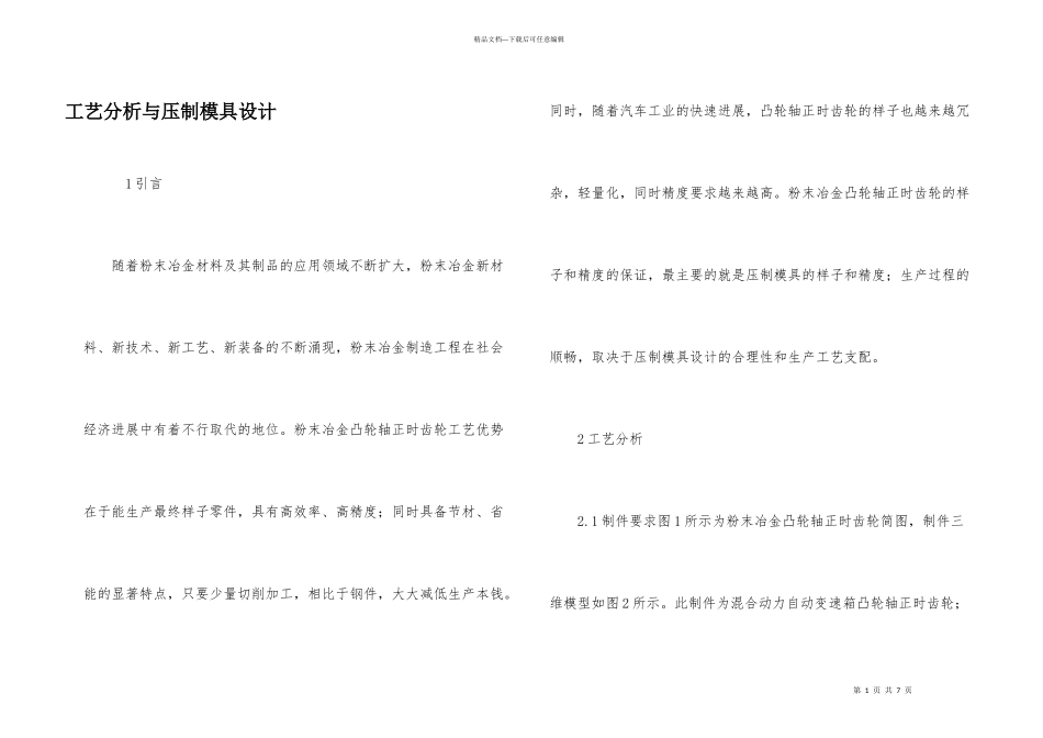 工艺分析与压制模具设计_第1页