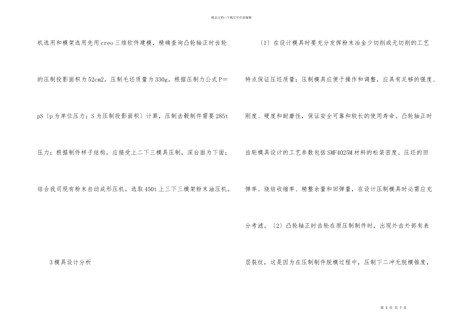 工艺分析与压制模具设计_第3页
