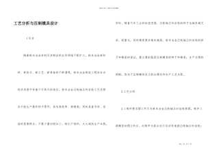 工艺分析与压制模具设计