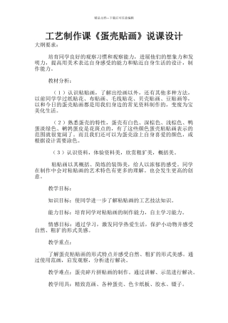 工艺制作课《蛋壳贴画》说课设计