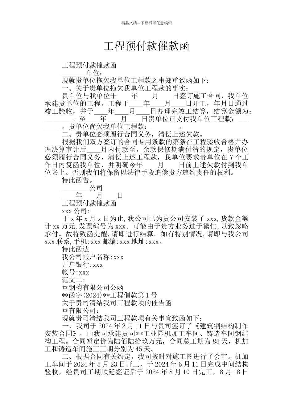 工程预付款催款函_第1页