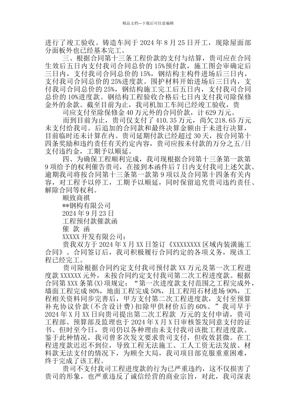 工程预付款催款函_第2页