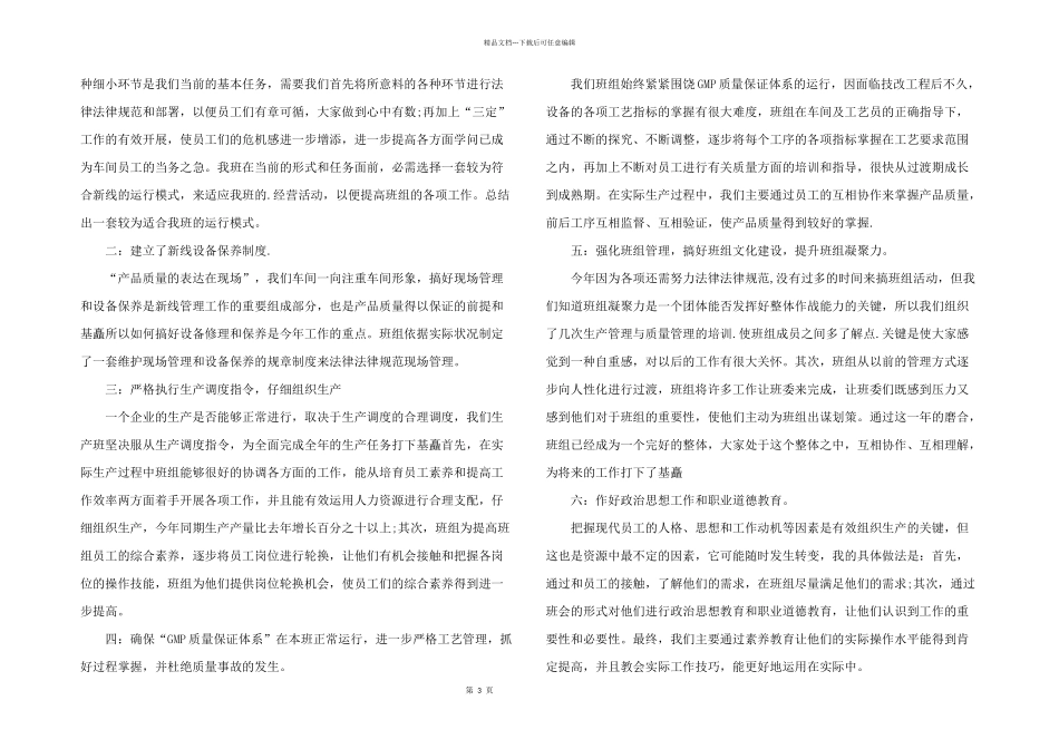 工艺员年终工作总结_第3页