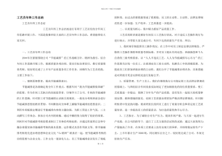 工艺员年终工作总结