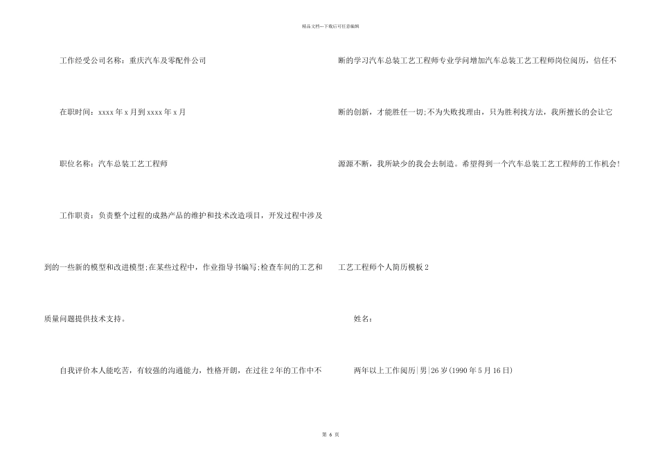 工艺工程师个人简历模板_第2页