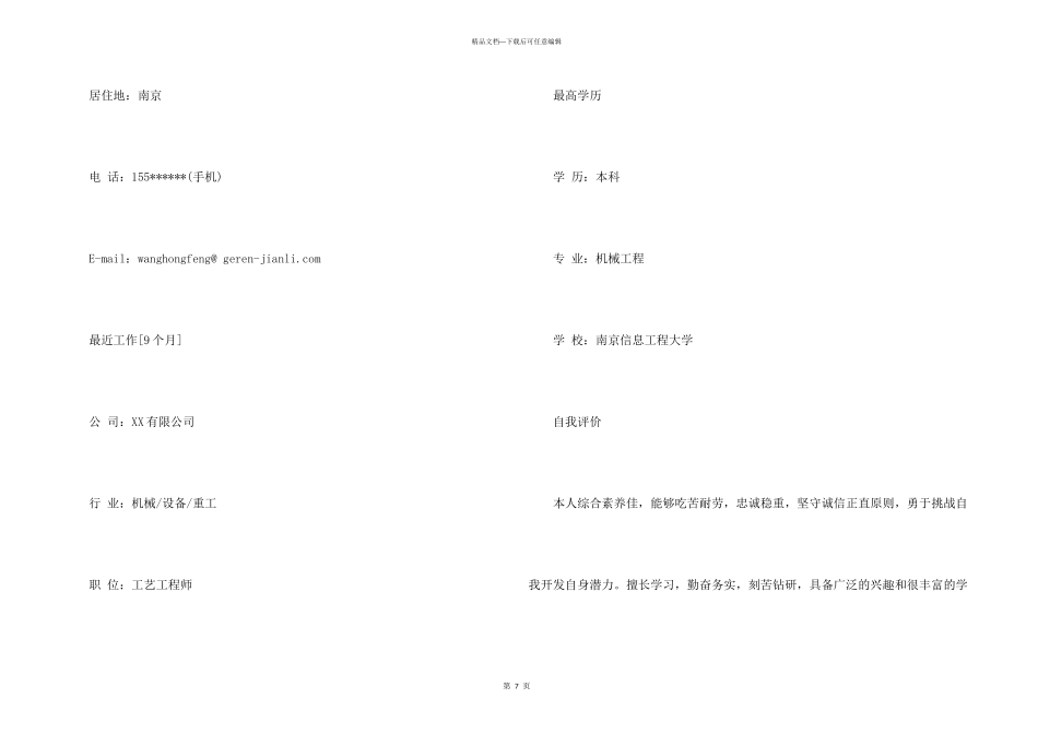 工艺工程师个人简历模板_第3页