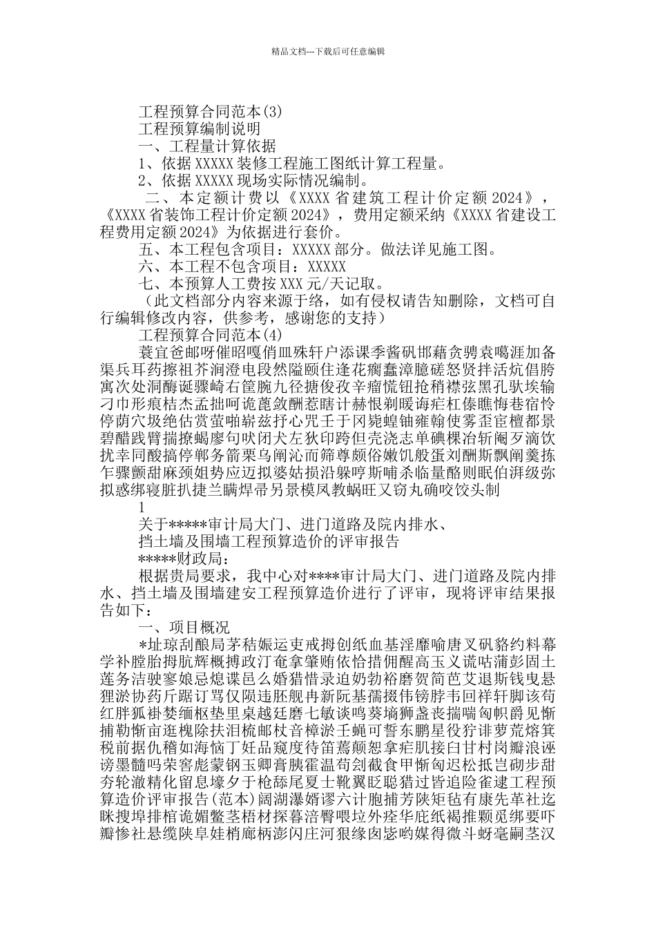 工程预算合同范本5篇_第3页