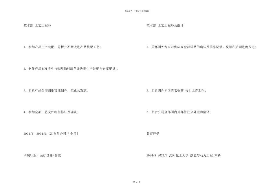 工艺工程师简历样本_第3页