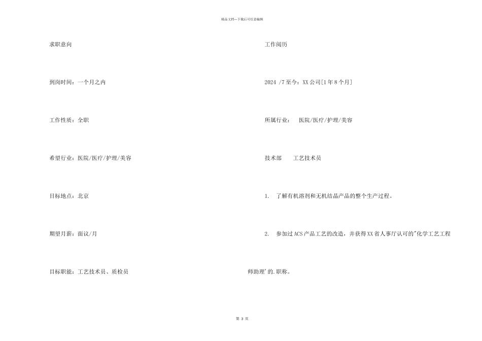 工艺技术员求职简历模板_第2页