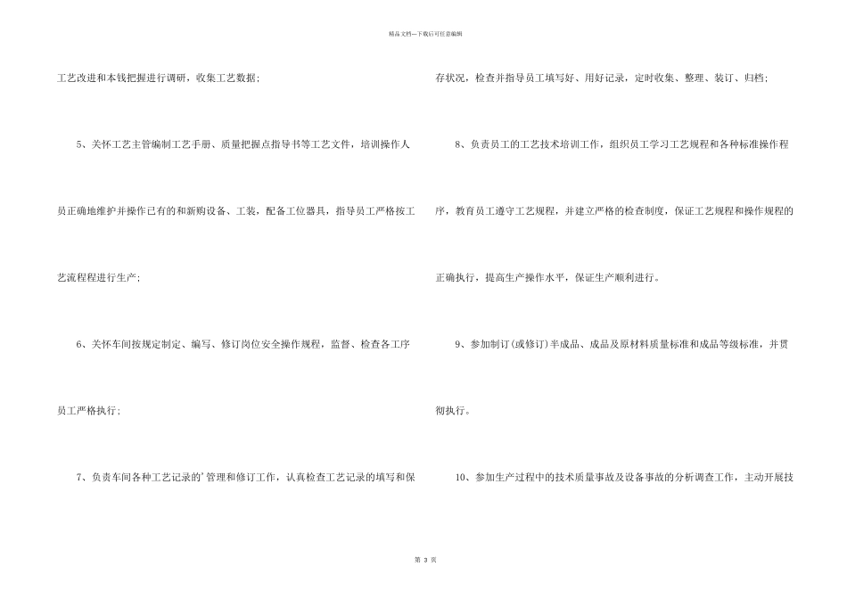 工艺技术员岗位职责_第2页