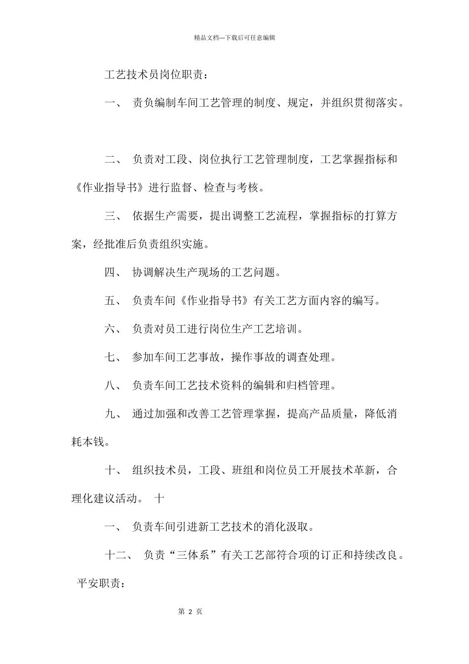 工艺技术员职责_第2页