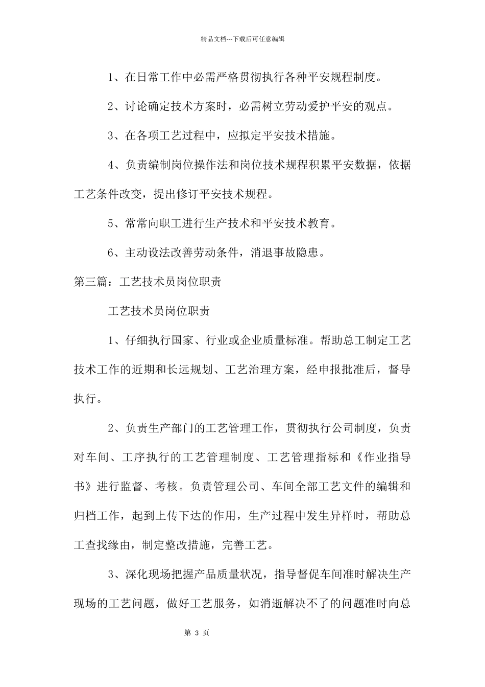 工艺技术员职责_第3页