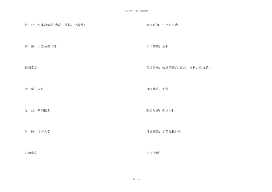 工艺品设计师求职简历_第2页