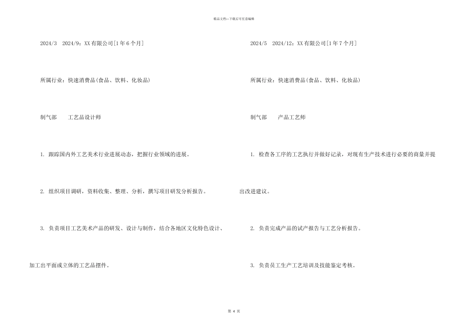 工艺品设计师求职简历_第3页