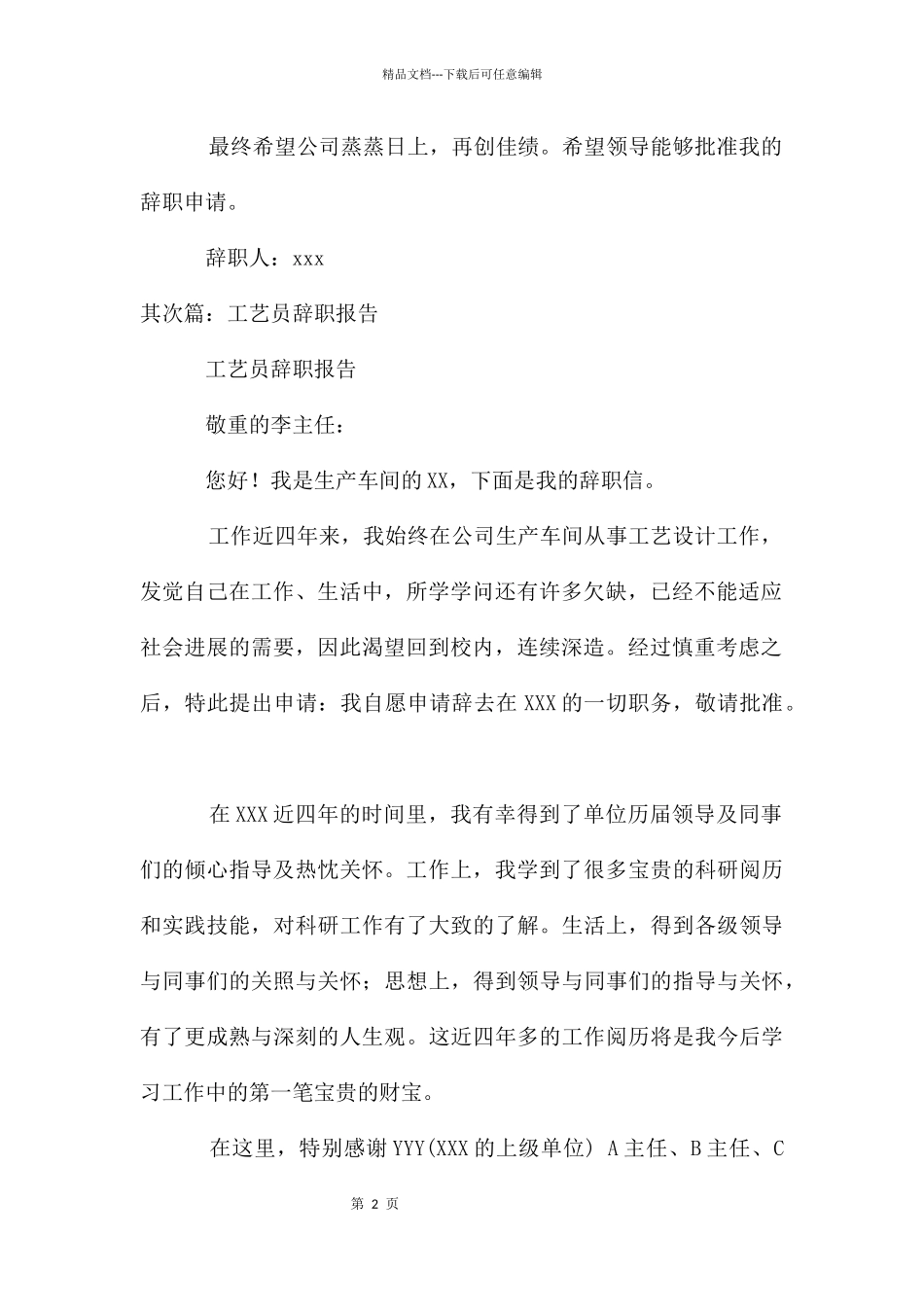 工艺员辞职报告_第2页