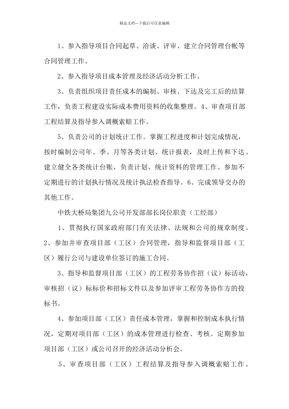 工经部岗位职责范文_第2页