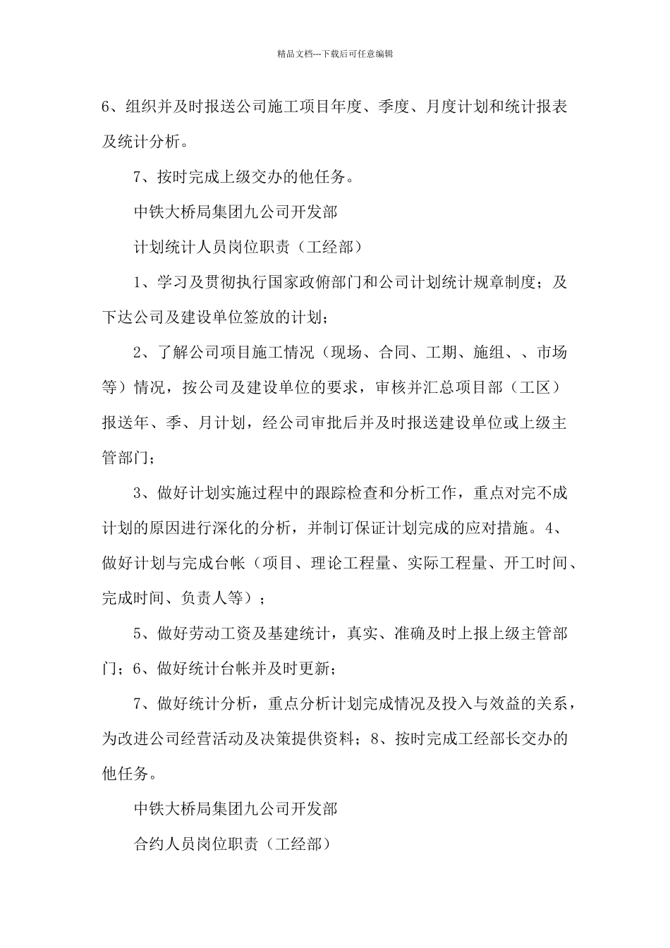 工经部岗位职责范文_第3页