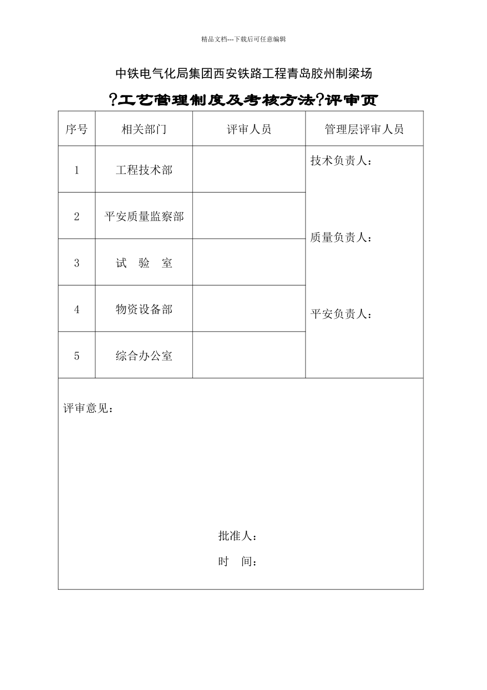 工艺管理制度与考核办法_第2页