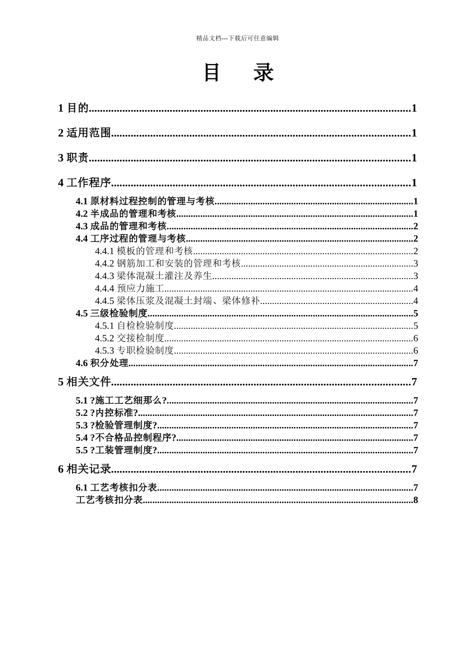 工艺管理制度与考核办法_第3页
