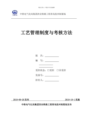 工艺管理制度与考核办法